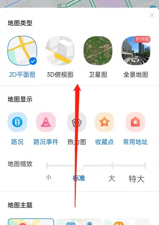百度地图如何切换光与夜之恋男主皮肤?百度地图切换光与夜之恋男主皮肤教程
