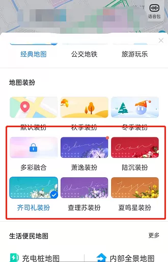 百度地图如何切换光与夜之恋男主皮肤?百度地图切换光与夜之恋男主皮肤教程