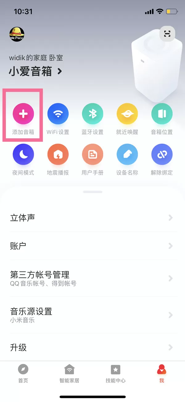 小爱同学如何连接手机?小爱同学绑定手机教程