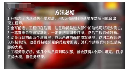 红色警戒2苏军任务攻略