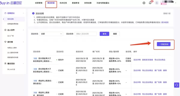 抖音团长模式怎样设置？抖音创建招商团长活动教程