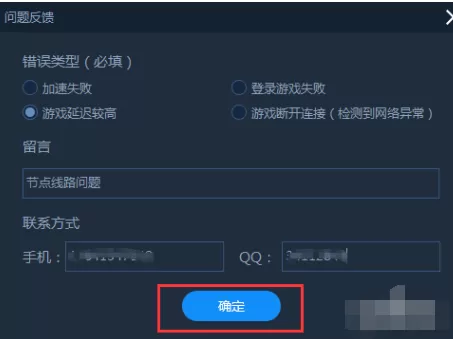 泡泡加速器网吧版自定义服务器反馈问题的攻略