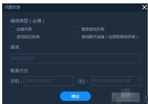 泡泡加速器网吧版自定义服务器反馈问题的攻略
