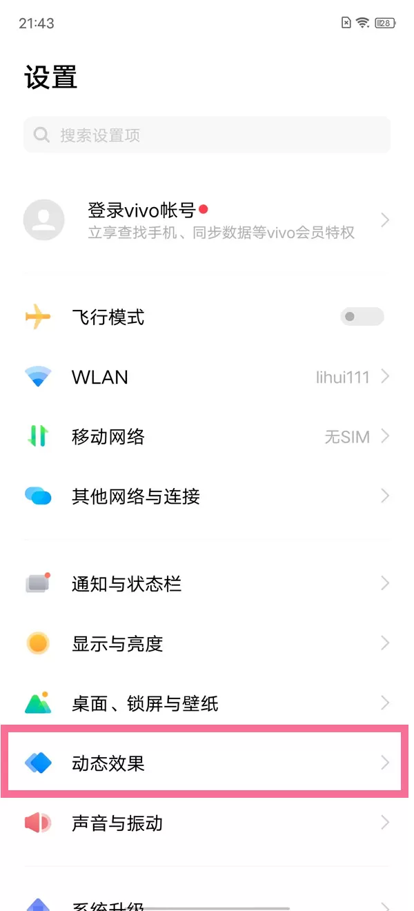 vivo手机如何禁用边框彩虹灯?vivo手机关闭氛围光效方法