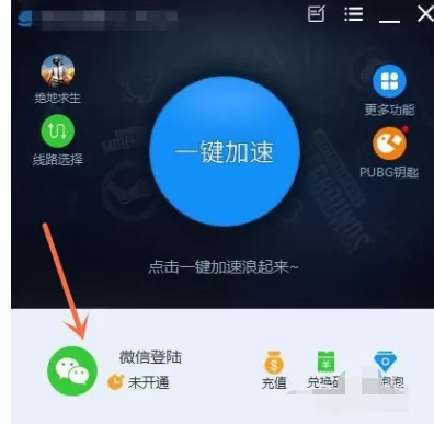泡泡加速器注销登录的操作教程