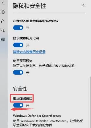 microsoft edge如何开启阻止弹出窗口 microsoft edge开启阻止弹出窗口方法