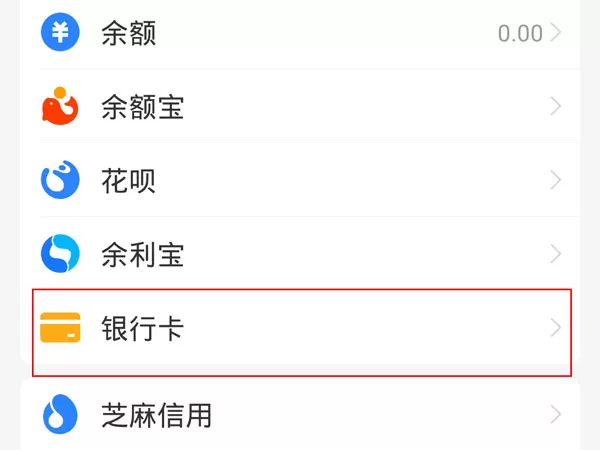 淘宝付款方式怎么删除银行卡？淘宝付款方式删除银行卡方法