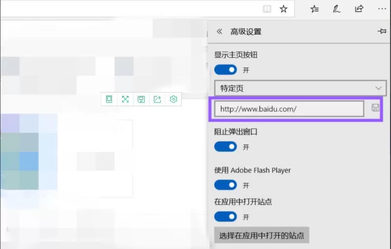 microsoft edge如何进行主页设置 microsoft edge设置主页方法