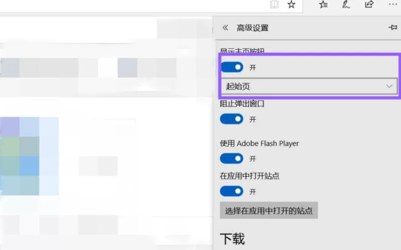 microsoft edge如何进行主页设置 microsoft edge设置主页方法