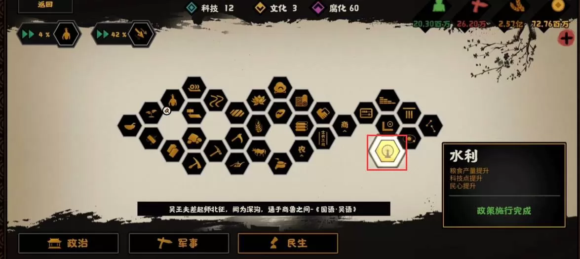 无悔华夏春秋战国水利怎么解锁?无悔华夏春秋战国水利解锁方法