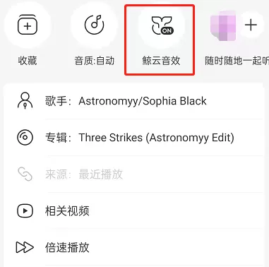 网易云音乐鲸云音效如何关闭?网易云音乐鲸云音效关闭方法