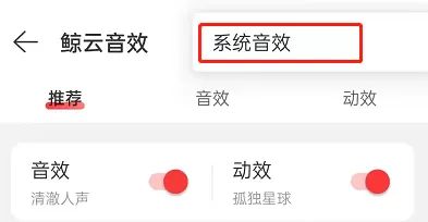 网易云音乐鲸云音效如何关闭?网易云音乐鲸云音效关闭方法