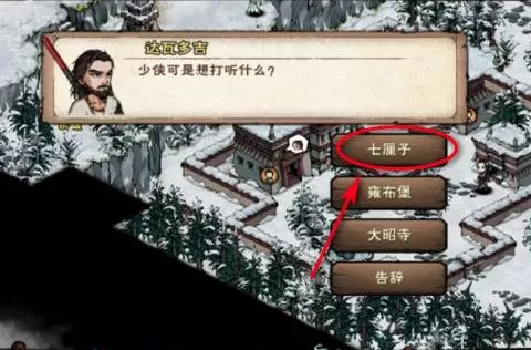 烟雨江湖七厘子在哪里?烟雨江湖七厘子位置介绍