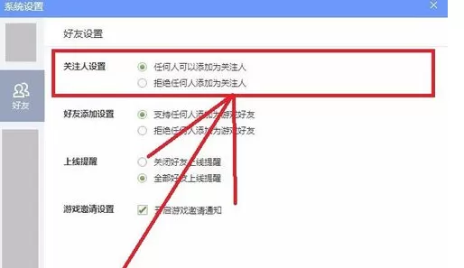 QQ游戏大厅更改好友设置的详细攻略