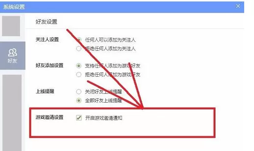 QQ游戏大厅更改好友设置的详细攻略