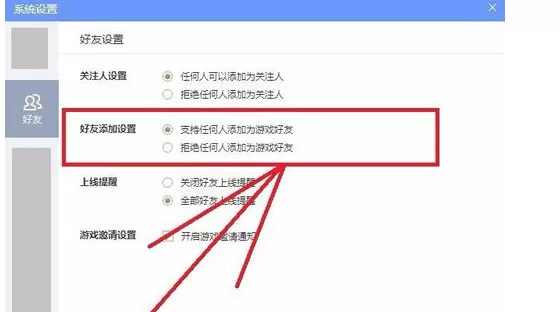QQ游戏大厅更改好友设置的详细攻略