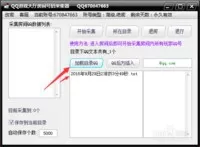 QQ游戏大厅房间获取QQ号码的详细攻略
