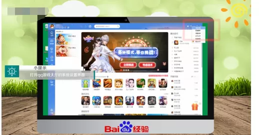 qq游戏大厅图标点亮的操作教程