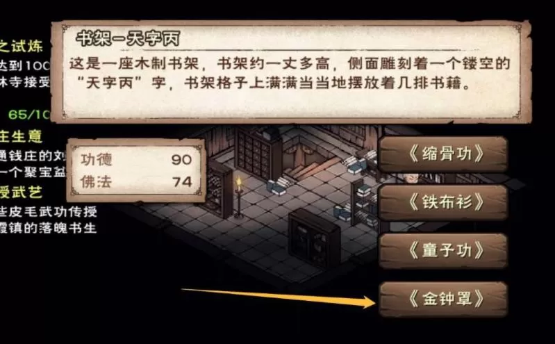 烟雨江湖金钟罩怎么获得?烟雨江湖金钟罩获得方法