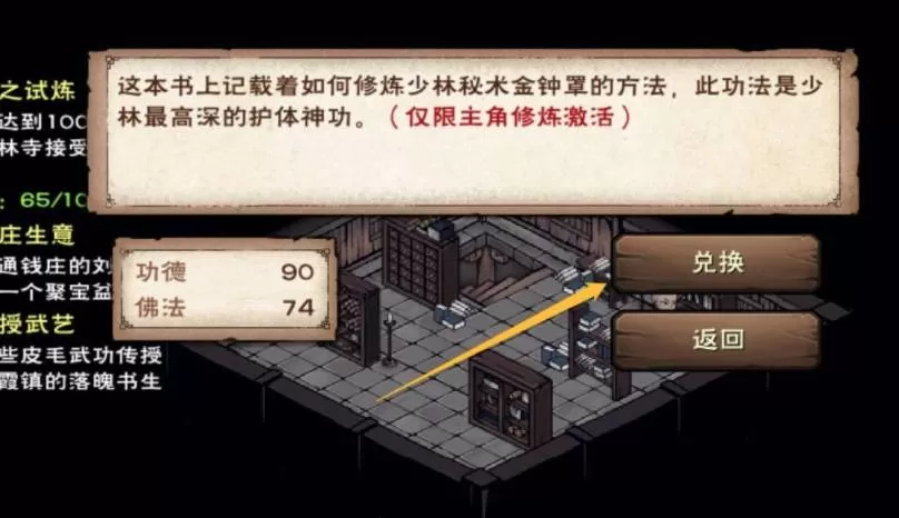 烟雨江湖金钟罩怎么获得?烟雨江湖金钟罩获得方法