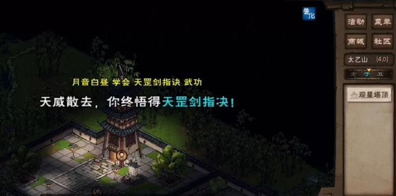 烟雨江湖天罡剑指决如何获得?烟雨江湖天罡剑指决获得攻略