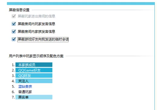 QQ游戏大厅屏蔽聊天的详细攻略