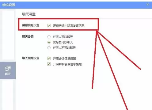 QQ游戏大厅更改聊天设置的详细攻略