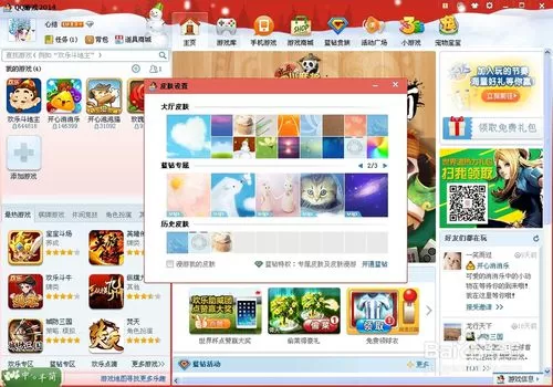 QQ游戏大厅换肤的详细操作