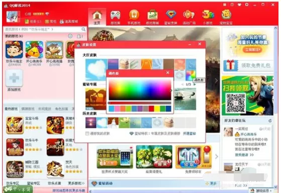 QQ游戏大厅换肤的详细操作