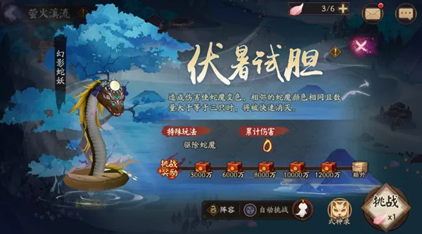 阴阳师仲夏行凉伏暑试胆阵容怎么搭配?阴阳师仲夏行凉伏暑试胆阵容搭配攻略