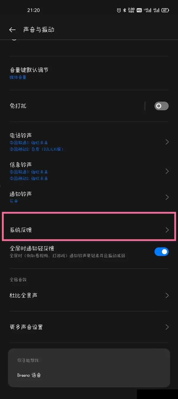 oppo手机如何开启按键声?oppo手机开启按键音操作步骤