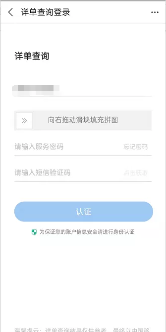 支付宝如何查询个人通话记录?支付宝查询个人通话记录方法步骤