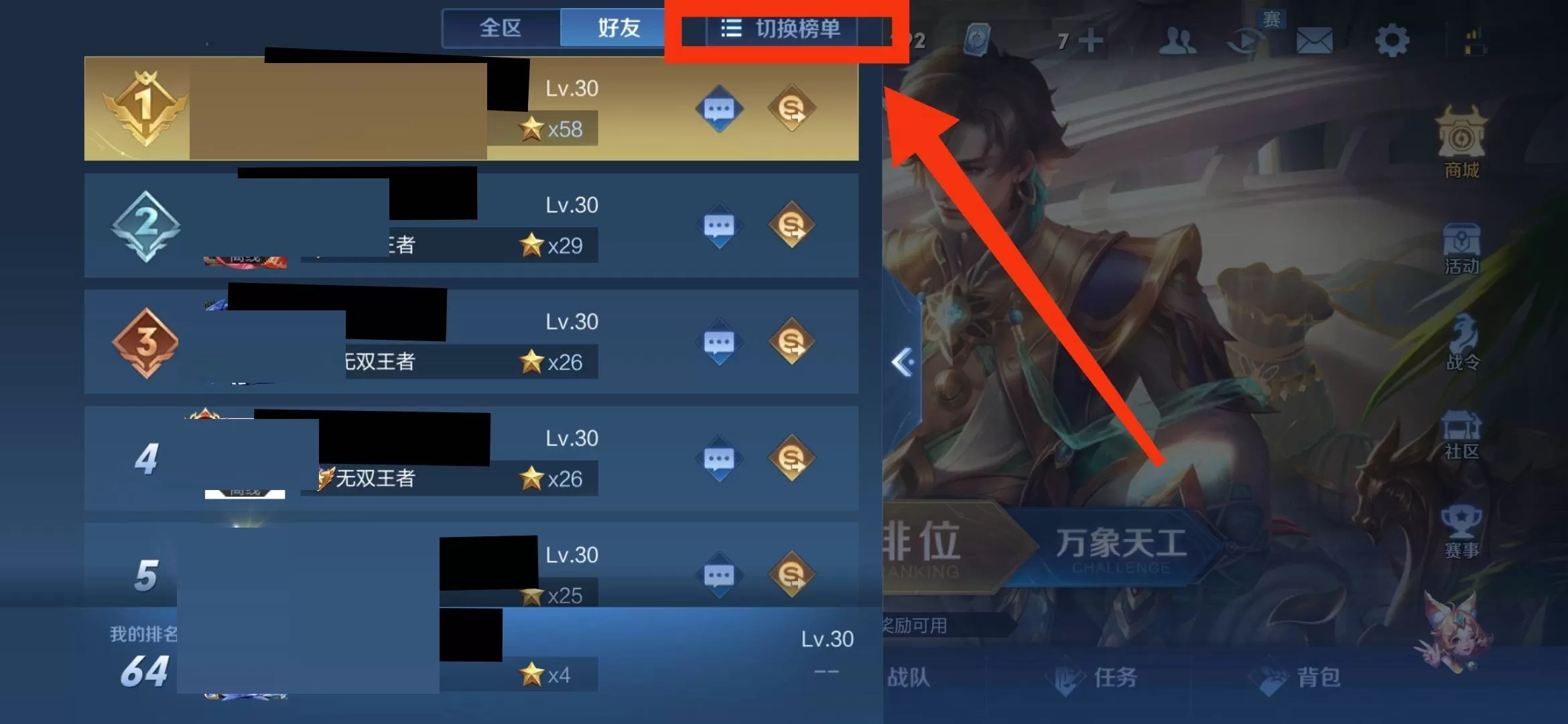 王者荣耀天梯排行榜在哪里?王者荣耀天梯排行榜位置介绍