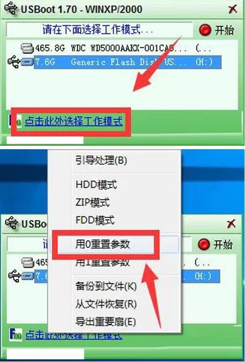 usboot怎么去掉u盘写保护?usboot去掉u盘写保护的操作方法