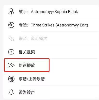 网易云音乐倍速播放在哪里关闭?网易云音乐倍速播放关闭方法