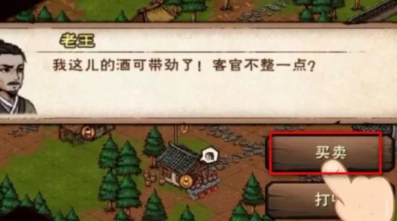 烟雨江湖烧刀子在哪儿购买?烟雨江湖烧刀子购买位置介绍