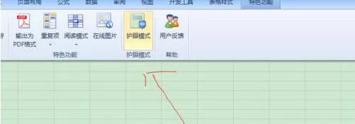 excel表格怎么设置阅读模式?excel表格设置阅读模式的方法