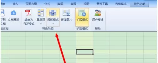 excel表格怎么设置阅读模式?excel表格设置阅读模式的方法