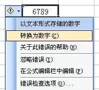 Excel数字文本怎么转为数字?Excel数字文本批量转为数字方法