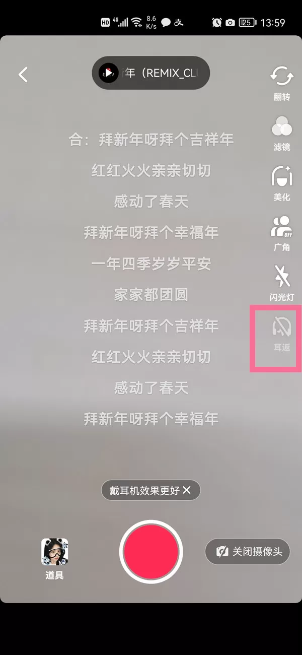抖音怎么打开耳返?抖音耳返打开方法