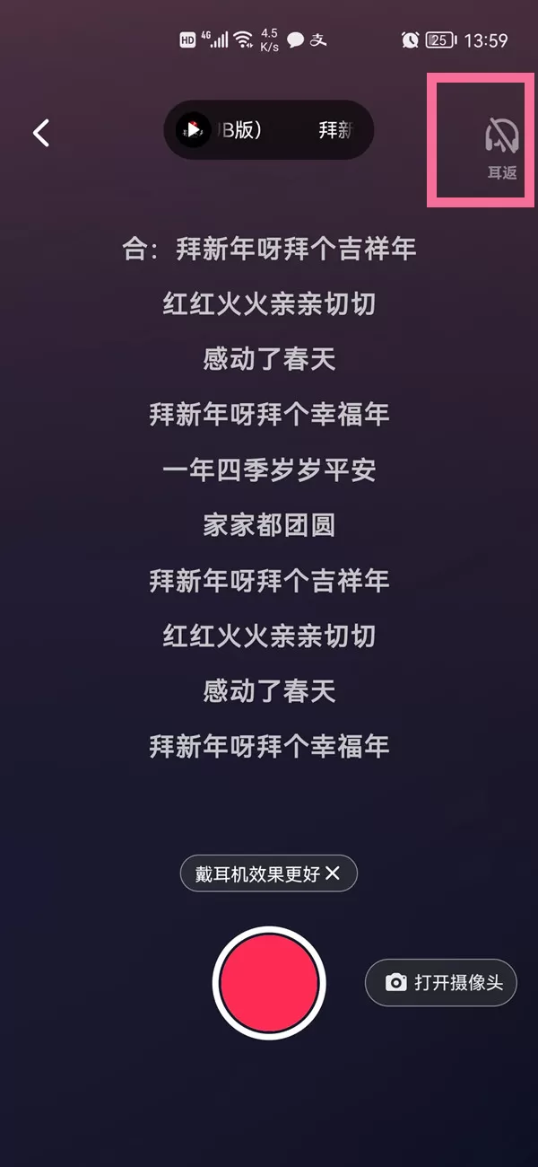 抖音怎么打开耳返?抖音耳返打开方法