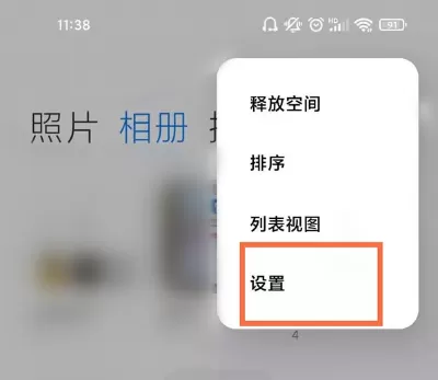 小米相册在哪里关闭智能分类?小米相册关闭智能分类教程