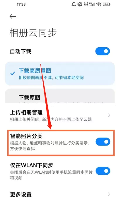 小米相册在哪里关闭智能分类?小米相册关闭智能分类教程