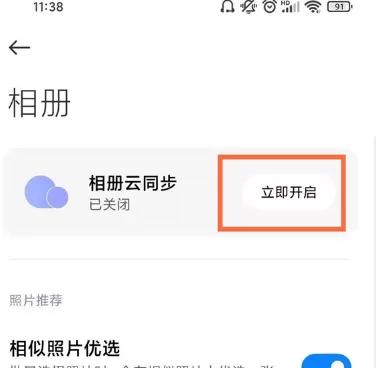 小米相册在哪里关闭智能分类?小米相册关闭智能分类教程