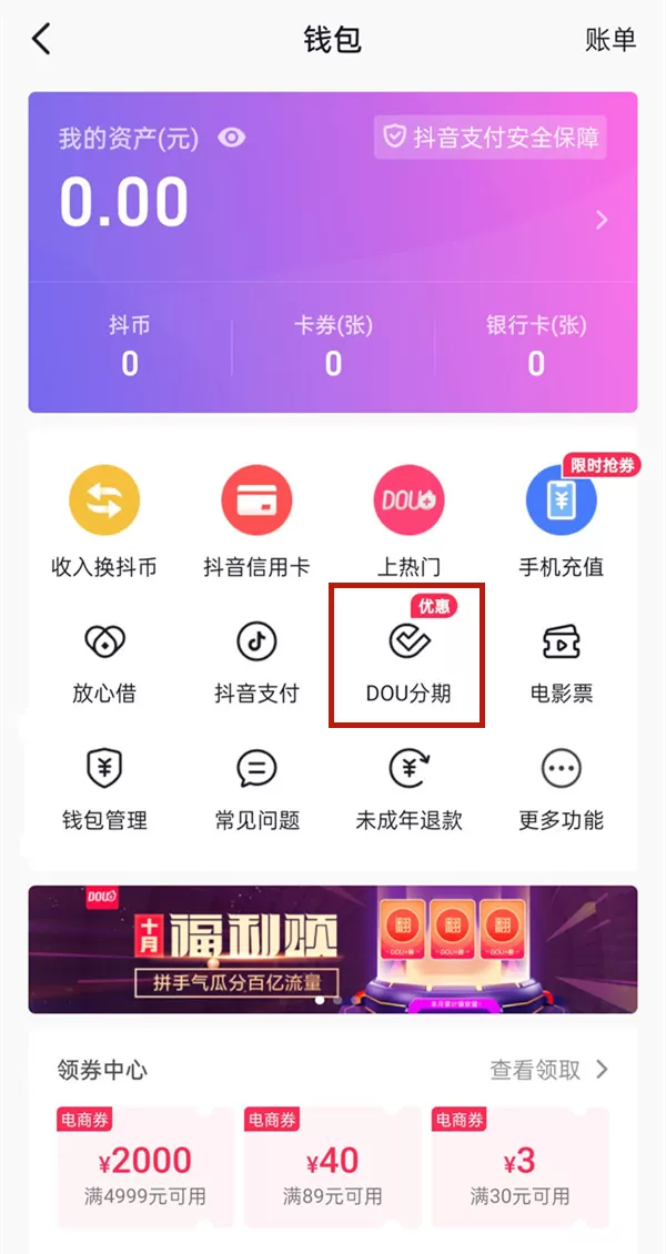 抖音如何开通dou分期?抖音开通dou分期步骤流程