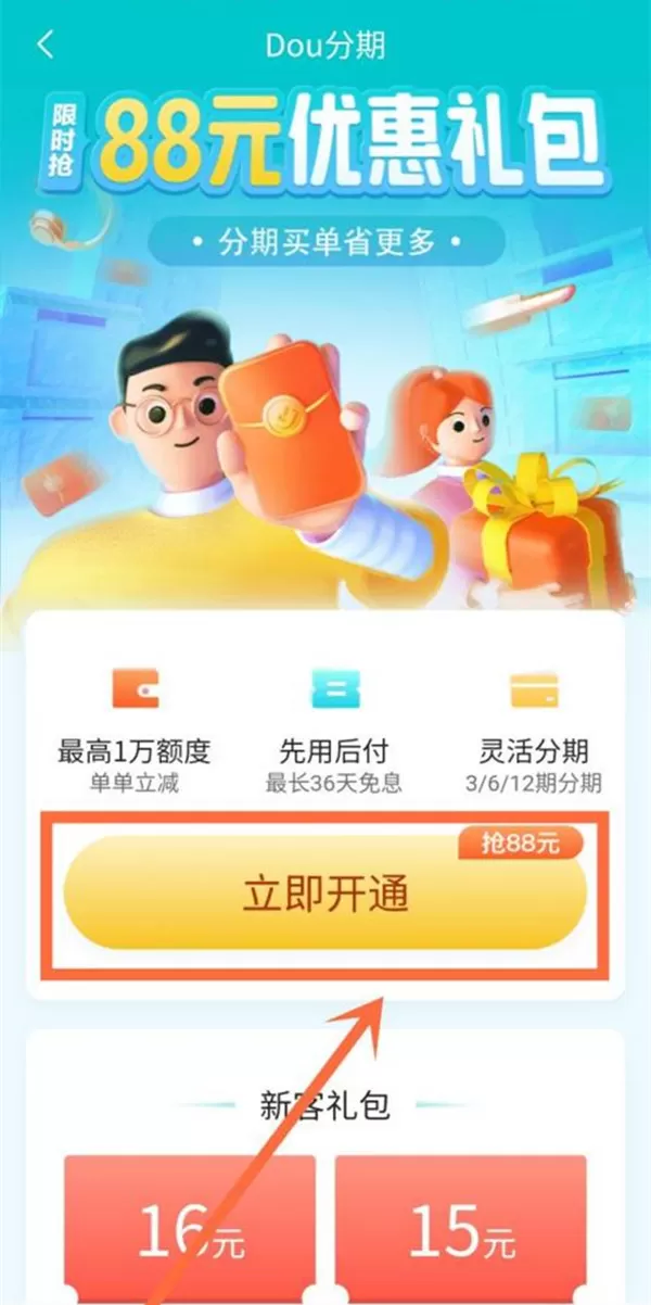 抖音如何开通dou分期?抖音开通dou分期步骤流程