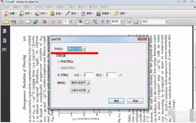 adobe reader如何保存旋转页面 Adobe Acrobat旋转PDF页面的方法