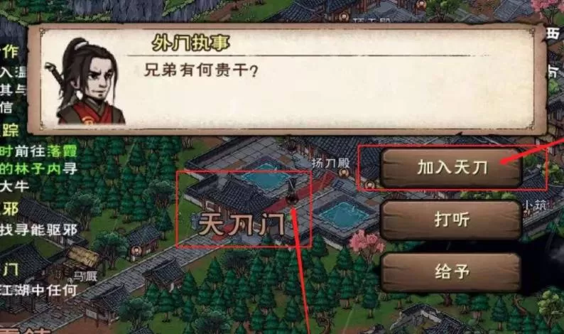 烟雨江湖天刀门任务怎么完成?烟雨江湖天刀门任务完成攻略