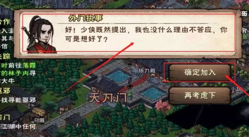 烟雨江湖天刀门任务怎么完成?烟雨江湖天刀门任务完成攻略