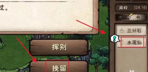 烟雨江湖水莲仙在哪里?烟雨江湖水莲仙位置介绍